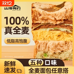 山海有约全麦面包早餐吐司低脂吐司切片代餐奇亚籽饱腹热量碳水