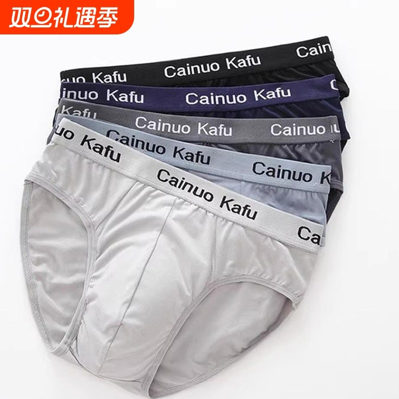 男士三角内裤青年时尚性感潮学生裤衩男装中腰冰丝底裤弹力肥佬