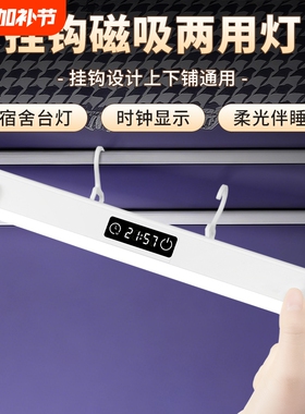 学习宿舍灯管可挂酷毙灯大学生led长条形护眼台灯寝室书桌充电灯