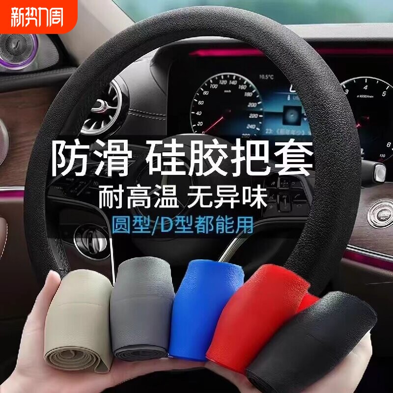 汽车方向盘套四季通用防滑硅胶软皮纹圆D型内饰车把套保护套超薄