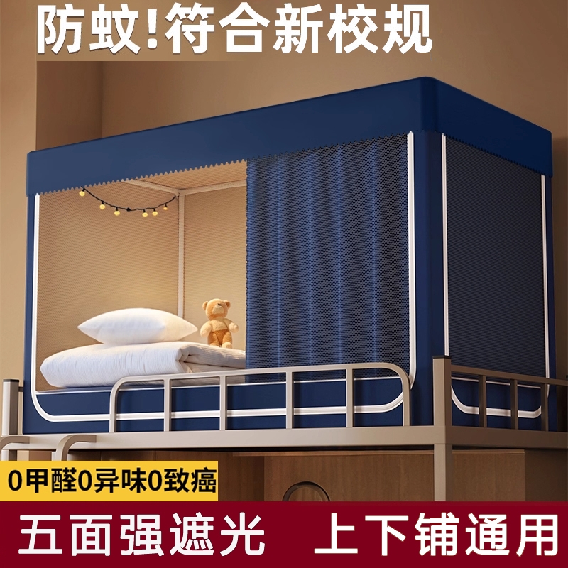 蚊帐学生宿舍专用住校上下床寝室单人床可伸缩90x190上铺下铺通用