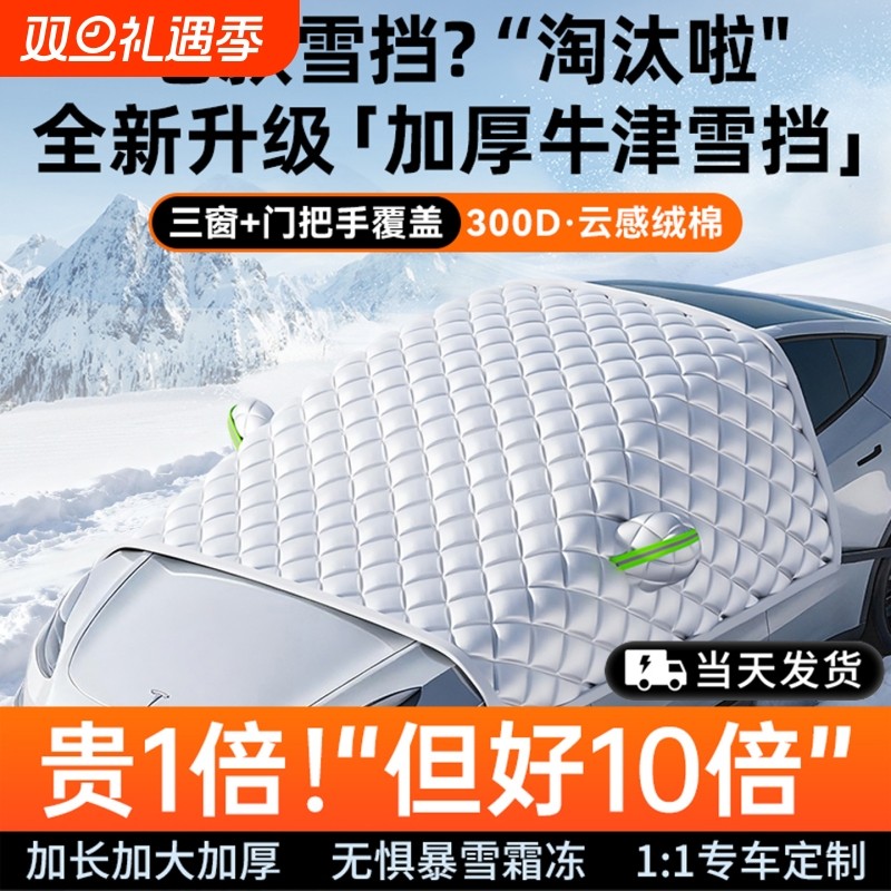 汽车遮雪挡前挡风玻璃防冻罩防雪防霜冬季半罩车衣四季通用遮雪帘
