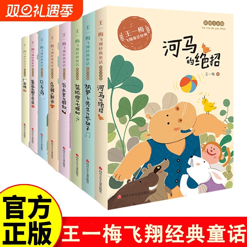 书本里的蚂蚁王一梅经典童话小学生课外阅读书籍胡萝卜先生的长胡子蓝