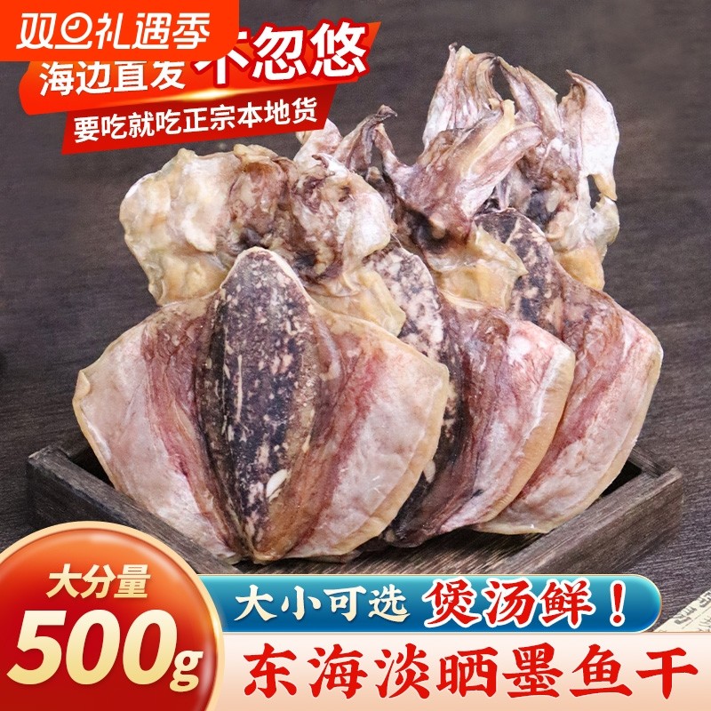 北海特大号穿孔吊晒墨鱼干