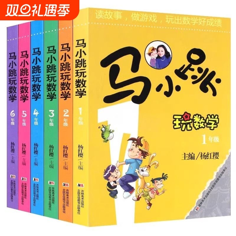 马小跳玩数学全套|超5000次加购