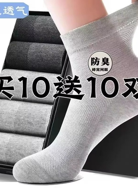 20双袜子男士防臭吸汗透气中筒袜大码纯棉袜四季通用薄款男袜黑色