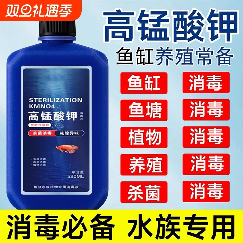 高锰酸钾鱼缸消毒液专用杀菌净水剂水族溶液鱼用亚甲基甲基蓝水质