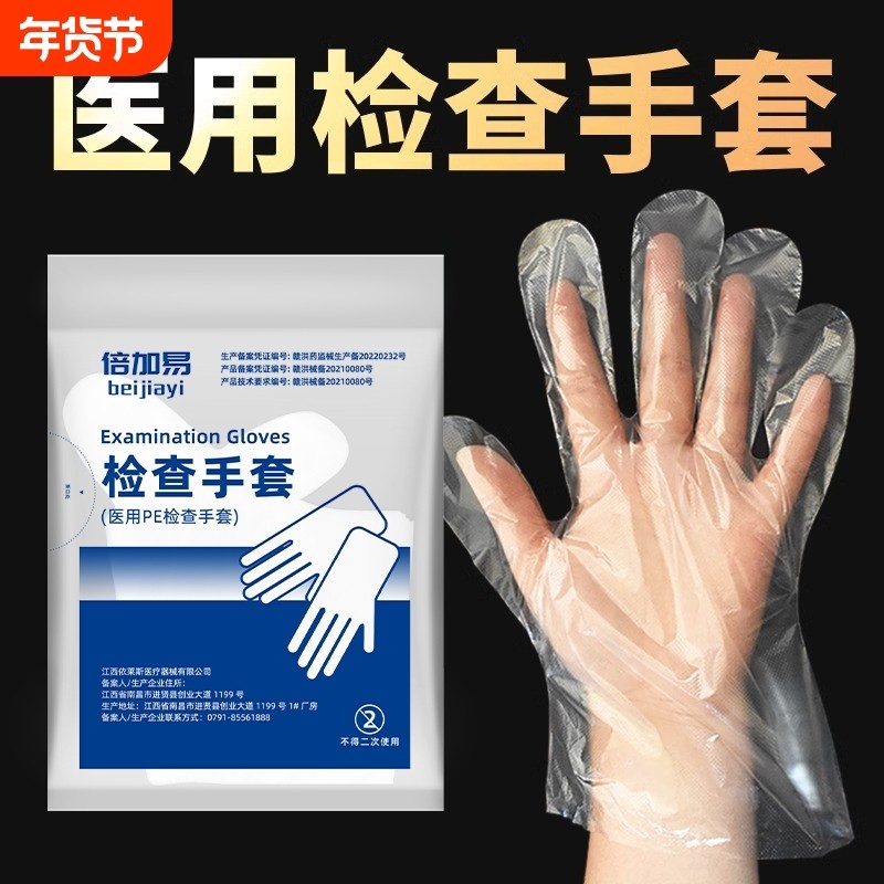 医用一次性pe手套透明加厚家用餐饮食品级美容美发PE检查手套无粉,医疗器械,医用手套,淘宝优惠券,粉丝福利购,淘宝优惠卷