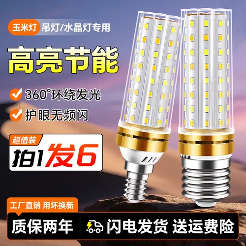 led玉米灯泡家用超亮e27螺纹e14螺口节能护眼灯暖白三色光照明灯