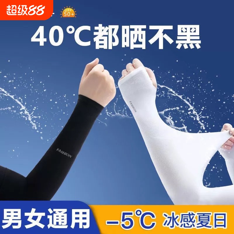 防晒冰丝袖套【亏本冲销量】~~