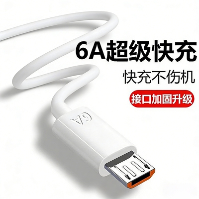弎希6A快充数据线安卓适用直