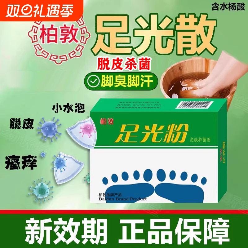 正品足光粉臭脚粉臭脚泡脚除臭脚汗去鞋臭克星防臭神器脚汽脚臭
