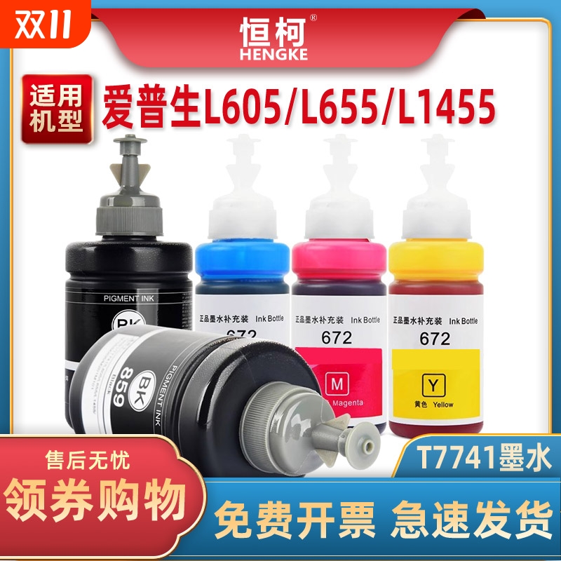 T7741颜料墨水T859BK