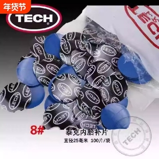 泰克补胎胶片冷补胶片8号微圆形汽车补胎内胎补片/100片标准包装