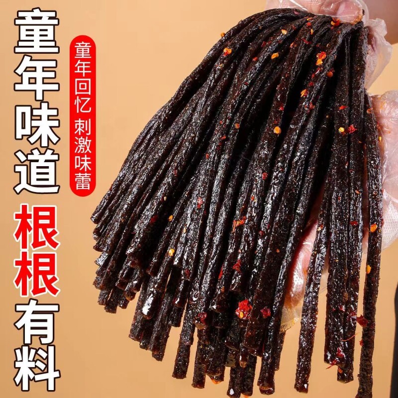 儿时超长豆角干一根辣条麻辣网红零食品怀旧休闲好吃童年辣味回忆