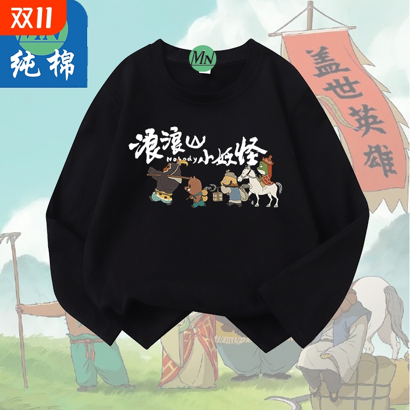 纯棉浪浪山小妖怪儿童长袖T恤男女童早秋长袖打底衫国潮卡通上衣