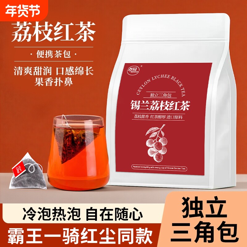 锡兰红茶茶包荔枝红茶荔枝味袋泡茶斯里兰卡同款奶茶柠檬茶茶叶