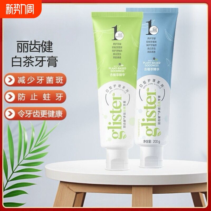 国产安利丽齿健多效白茶牙膏国产品正品白茶味含氟美白去牙渍烟渍
