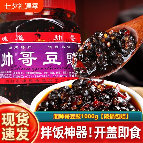 湖南正宗浏阳豆豉原味黑豆鼓粒