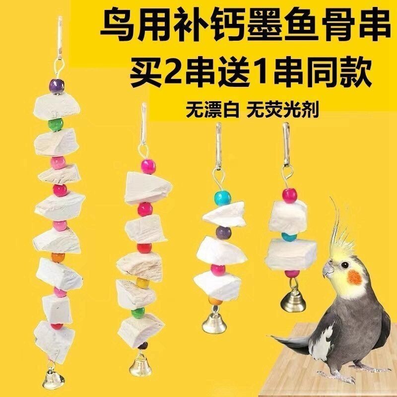 墨鱼骨鹦鹉专用磨牙棒大块玄凤鹦鹉啃咬玩具零食粮食补钙用品磨嘴