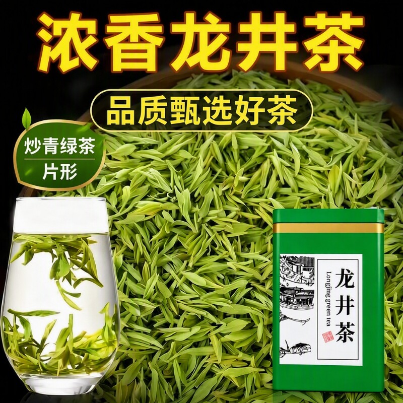 龙井茶叶绿茶2026新茶正宗明雨前茶豆香浓香型老茶树口粮茶自己喝图片