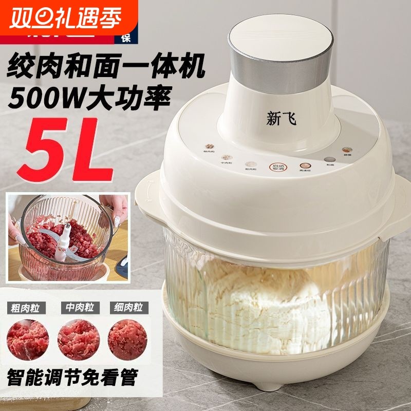 新飞绞肉机和面绞肉多功能一体机家用大容量电动搅拌料理机全自动