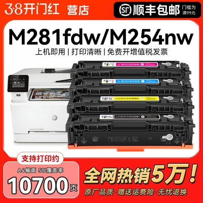 适用惠普m281fdw硒鼓m254dw粉盒m280nw墨盒HP202A彩色CF500A激光打印机晒鼓MFP M254nw/dn M281fdn碳粉CMYK