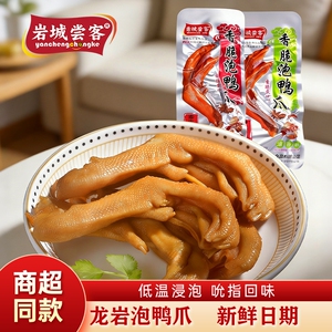 岩城尝客客家泡鸭爪福建龙岩清香香辣鸭掌卤味休闲追剧解馋零食