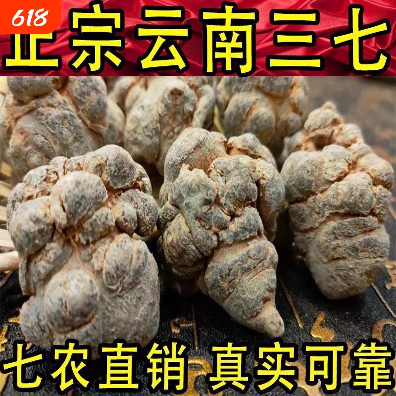 正品野生三七田七中药材特级20头18头云南文山纯三七粉官方旗舰店