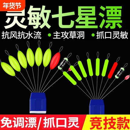 新款免调漂正品七星漂传统鲫鱼专用高灵敏醒目冬季豆钓钓鱼7星漂