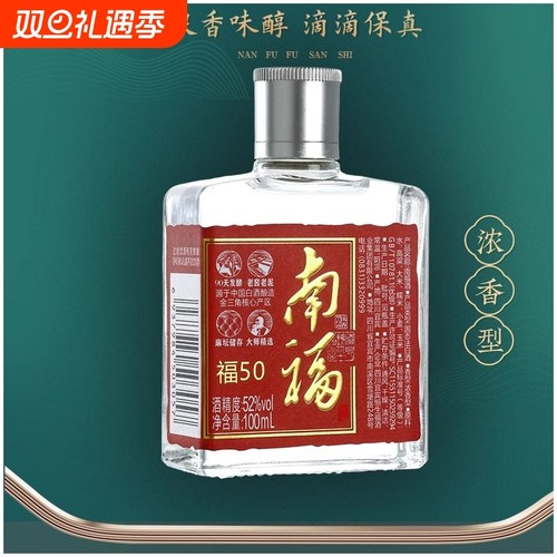 老牌子南福50浓香型白酒纯粮52度100ml评鉴小酒收藏生态大师老窖