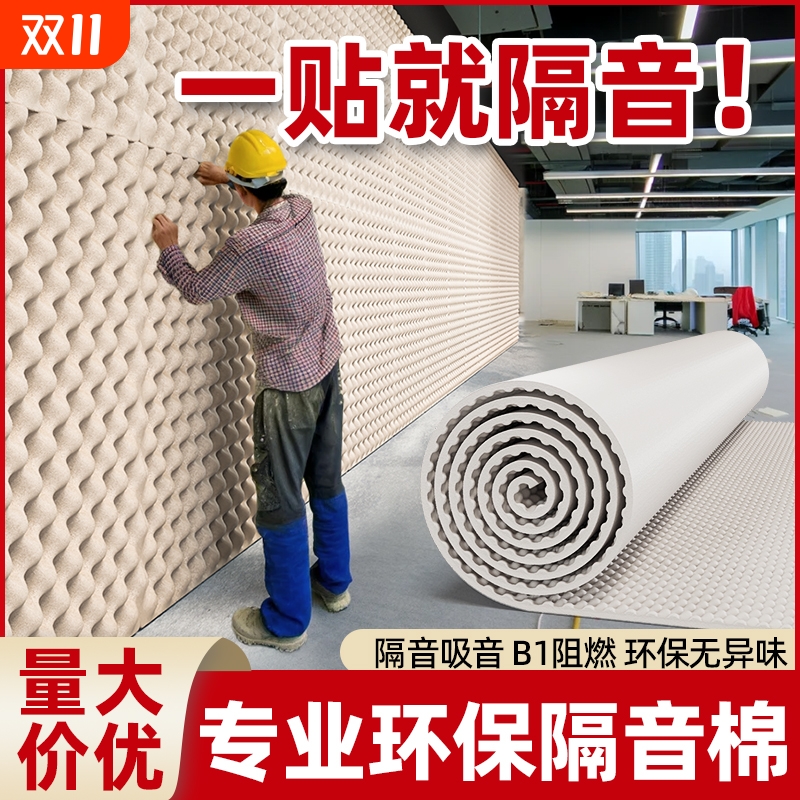 隔音棉隔音板吸音棉录音棚墙贴消音棉防火鸡蛋棉隔音神器自粘海绵