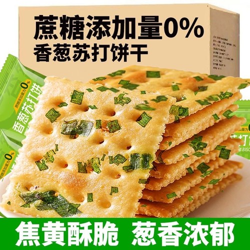 香葱苏打饼干散装葱香咸味梳打小饼干休闲零食吃货休闲小零食批发
