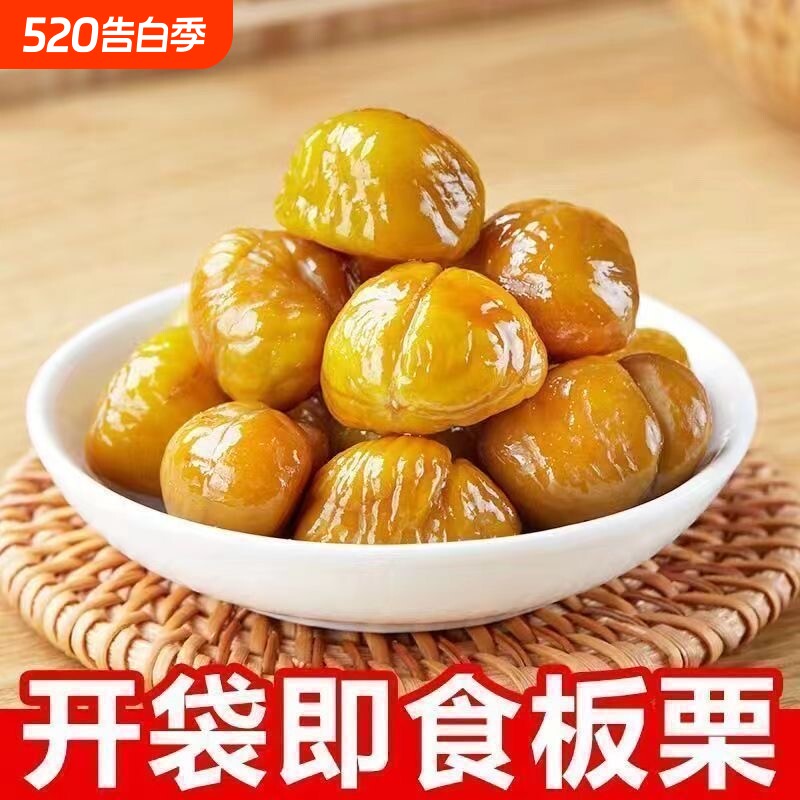 开袋即食板栗仁小包装油栗仁油熟制栗子特产坚果炒货小零食
