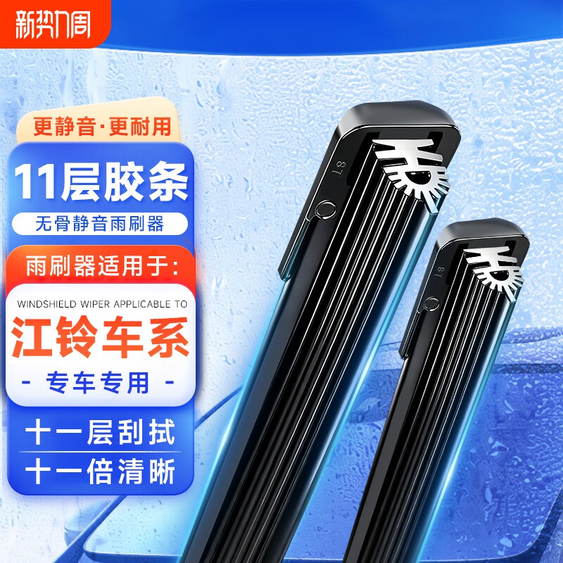 【江铃全顺】11胶条无骨雨刷器高清雨刮片江铃全顺驭胜宝典宝威