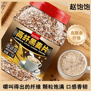 高纤低脂黑麦片早餐冲饮即食原味燕麦片无糖精减脂代餐食品饱腹