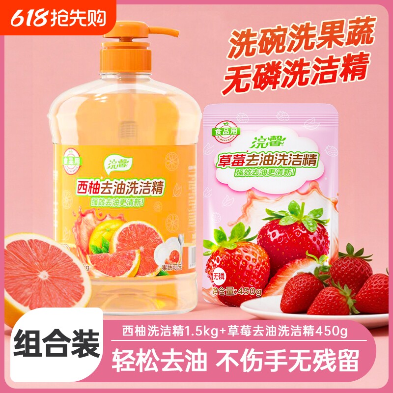 草莓清香洗洁精家庭装补充装去油易清洗官方正品高效去油污