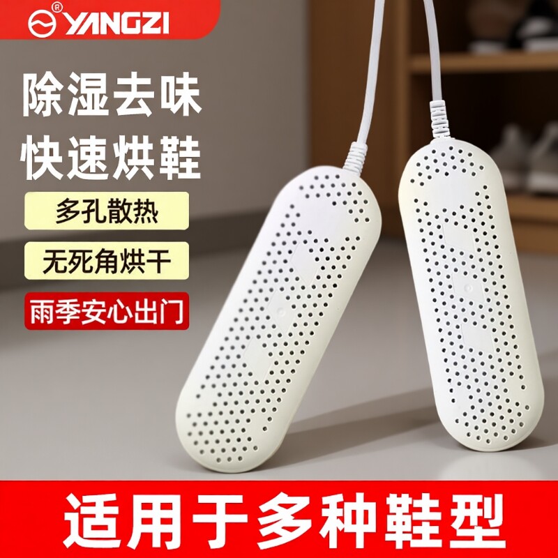 扬子干鞋器烘鞋器烤鞋器鞋子学生儿童干湿两用速干除臭便携冬天