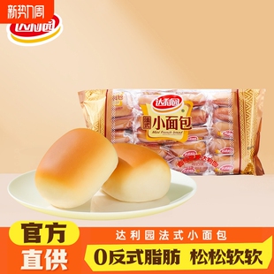 达利园法式 郊游聚餐零食点心 小面包香奶味160g400g独立小包装
