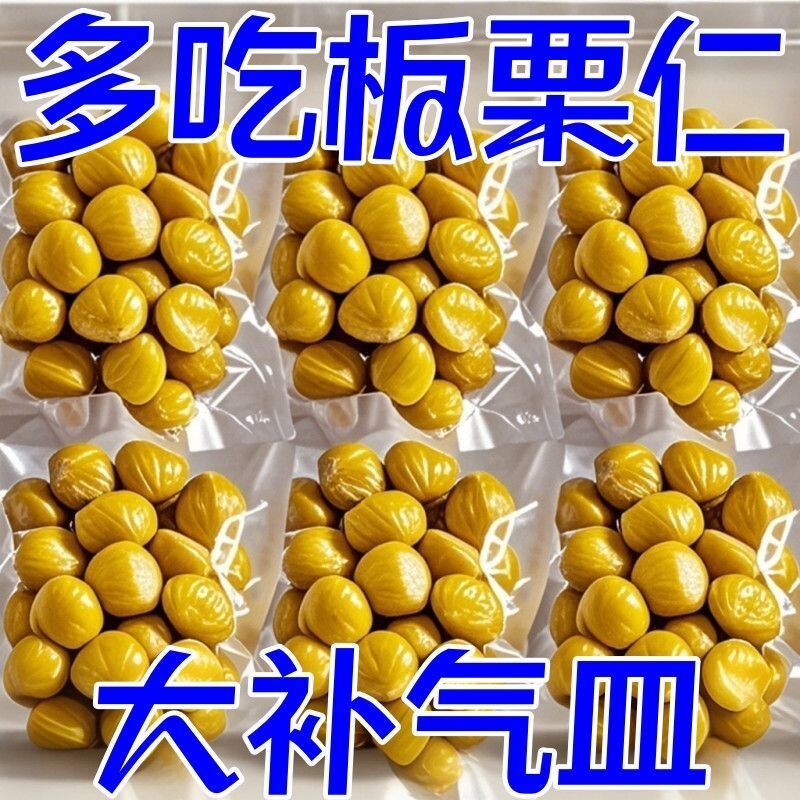 【太便宜】板栗仁即食板栗独粒小包装休闲板栗仁无添加膳食纤维