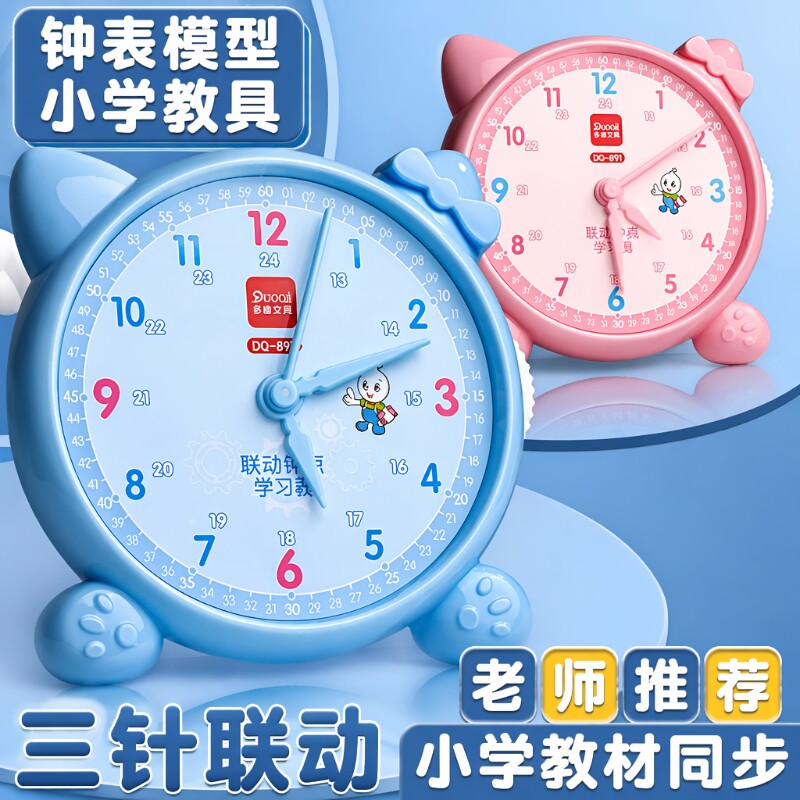 三针联动教学时钟|超2000次加购图片