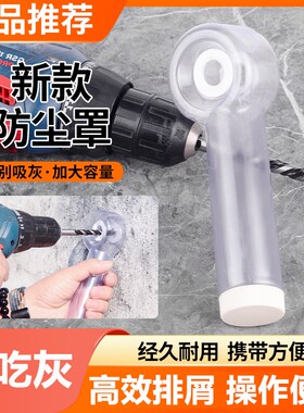 打孔挡灰收纳二合一防尘罩