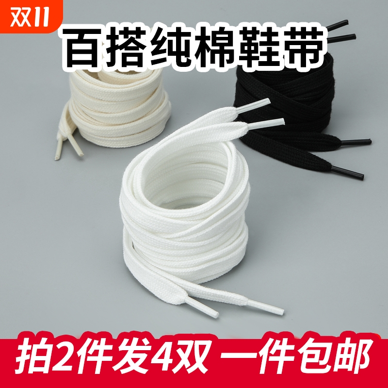 鞋带扁平适配新百伦nb原装男女款板鞋运动跑鞋绳鞋子白色纯棉