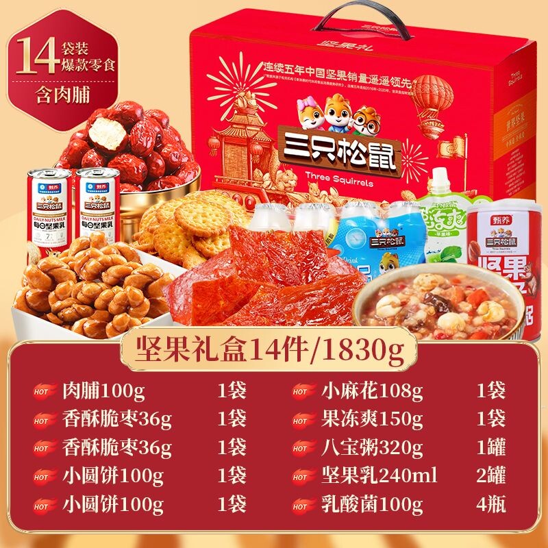 三只松鼠零食礼盒1830g*1箱(14件含肉脯款)