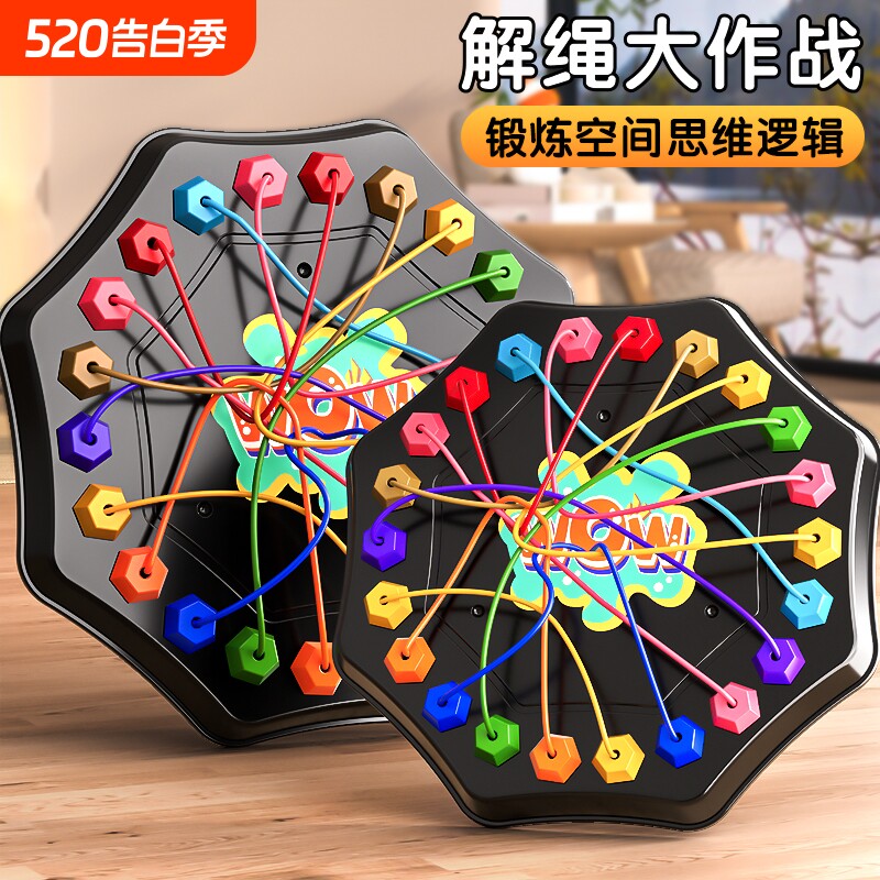 解绳大挑战桌游儿童益智玩具亲子互动专注力游戏大脑思维逻辑训练
