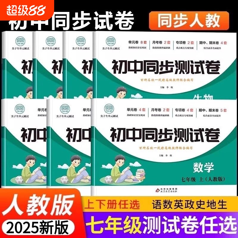 2025春初中同步语数英测试卷图片
