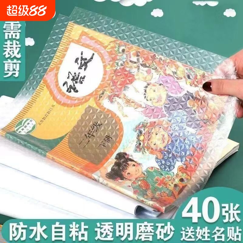 书皮自粘透明磨砂包贴纸小学生专用包书膜二三年初中生a4书套16k书衣课本保护套作业本书壳钻石纹高中书籍