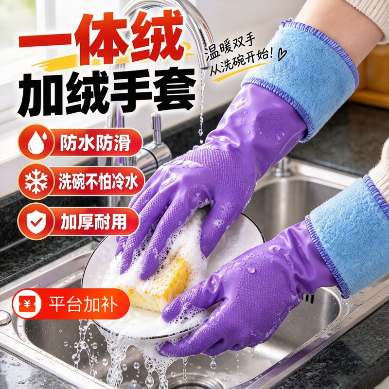加绒家务洗碗手套防水橡胶加厚洗衣服塑胶皮乳胶厨房清洁冬季保暖