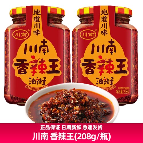 川南香辣王208g油辣子四川特产红油泼辣子辣椒酱下饭凉拌菜面蘸料