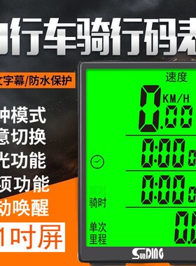 顺东自行车码表山地车有线码表无线码表夜光码表里程表单车速度表